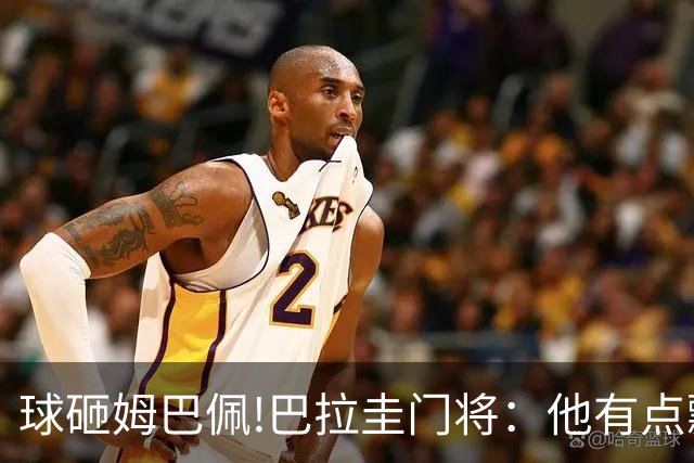 球砸姆巴佩!巴拉圭门将：他有点飘不理我 法国不适合身体对抗打法
