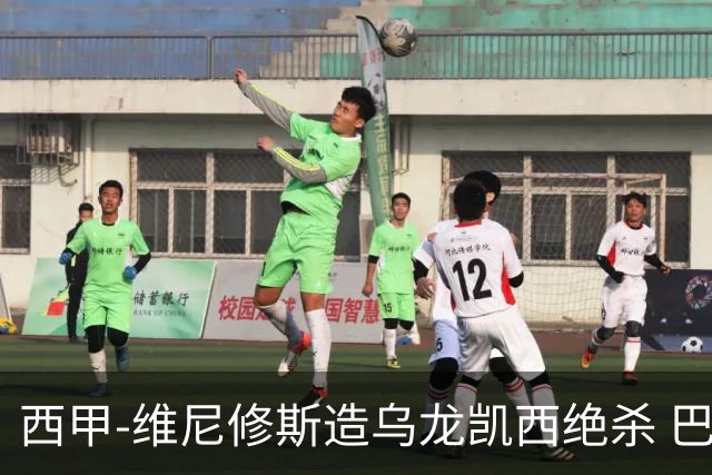 西甲-维尼修斯造乌龙凯西绝杀 巴萨2-1逆转皇马