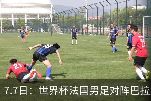 7.7日：世界杯法国男足对阵巴拉圭名单出炉，姆巴佩+登贝莱首发，最新消息